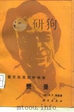 爱开玩笑的科学家-费  曼（1989 PDF版）