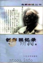 创作回忆录（1982 PDF版）