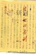 对人世的告别（1997 PDF版）