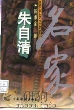 朱自清（1997 PDF版）