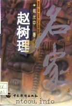 赵树理（1997 PDF版）