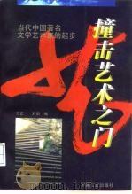 撞击艺术之门（1997 PDF版）