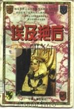 埃及艳后  （上册）（ PDF版）