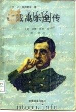 戴高乐全传（1988 PDF版）