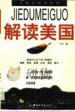 解读美国  山姆大叔的语辞（1997 PDF版）