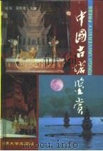 中国古塔鉴赏（1996 PDF版）