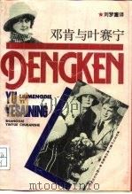 邓肯与叶赛宁（1989 PDF版）