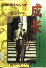 成长（1998 PDF版）