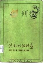 马克·吐温传奇（1983 PDF版）