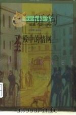 圣殿中的情网  小说家威廉·福克纳传（1991 PDF版）