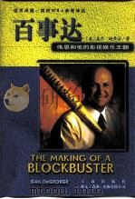 百事达  伟恩和他的影视娱乐王朝（1997 PDF版）