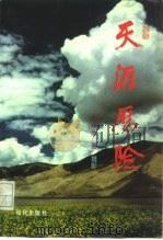 天涯历险（1995 PDF版）