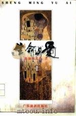 生命与爱（1996 PDF版）