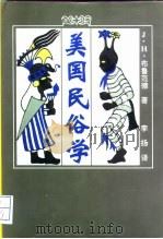 美国民俗学（1993 PDF版）