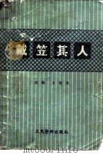 戴笠其人（1980 PDF版）
