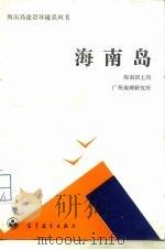 海南岛（1988 PDF版）