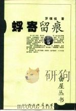 蜉寄留痕（1999 PDF版）