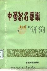 中华起名艺术（1996 PDF版）