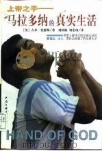 上帝之手  马拉多纳的真实生活（1998 PDF版）