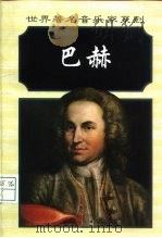 约翰·塞巴斯蒂安·巴赫（1998 PDF版）