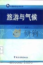 旅游与气候（1986 PDF版）