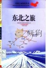 东北之旅（1999 PDF版）