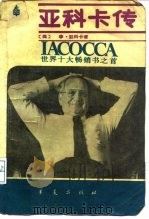亚科卡传（1986 PDF版）
