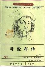 哥伦布传  上（1995 PDF版）