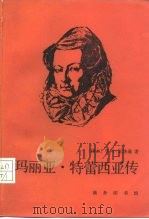玛丽亚·特蕾西亚女王传（1993 PDF版）