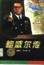 鲍威尔传（1996 PDF版）