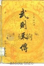 武则天传  上（1986 PDF版）