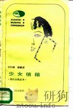 少女信箱（1987 PDF版）