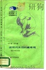 离婚观（1989 PDF版）