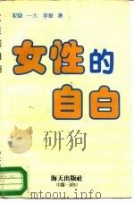 女性的自白（1987 PDF版）