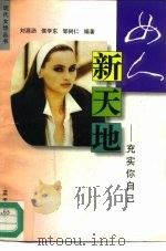 女人新天地  充实你自己（1997 PDF版）