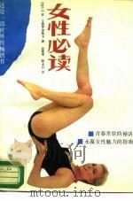 女性必读（1989 PDF版）