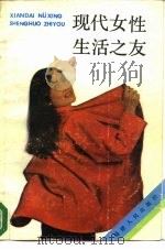 现代女性生活之友（1987 PDF版）
