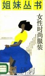 女性时尚服装（1988 PDF版）
