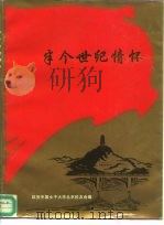 半个世纪情怀（ PDF版）