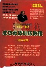 拿破仑·希尔成功素质训练教程-务实之道·创富策划  下（1998 PDF版）