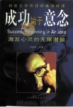 成功始于意念（1997 PDF版）