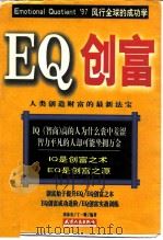 EQ创富（1997 PDF版）