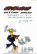 获得成功 职业技能助每个人一臂之力 1997 PDF电子版封面 7501739714 (美)理查德·安德森(Richard Andersen)著;