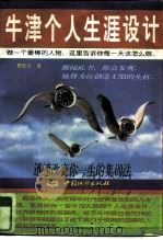牛津个人生涯设计（1997 PDF版）