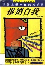 推销自我（1997 PDF版）