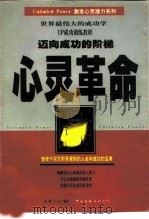 心灵革命（1997 PDF版）