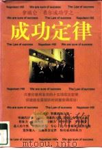 成功定律（1997 PDF版）