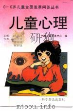 儿童心理（1997 PDF版）