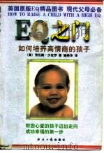 EQ之门 如何培养高情商的孩子（1997 PDF版）