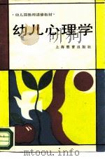 幼儿心理学（1985 PDF版）
